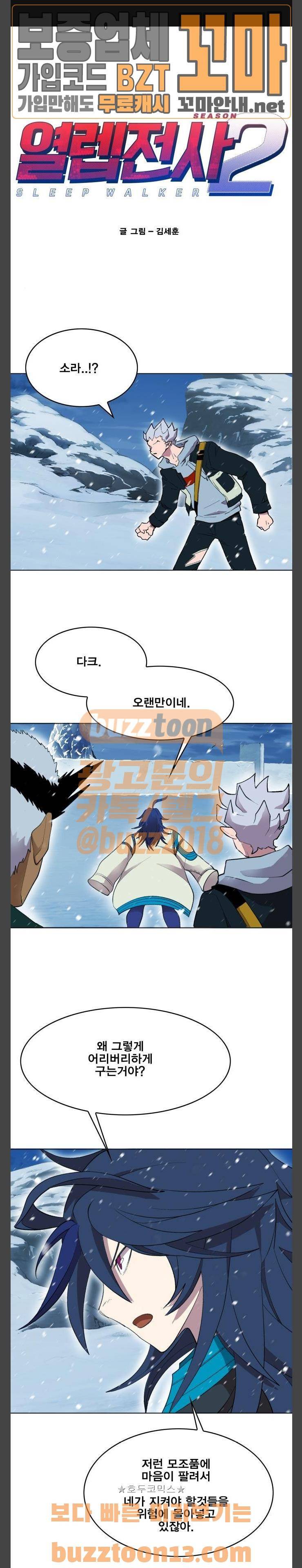 열렙전사 2부 4화 1