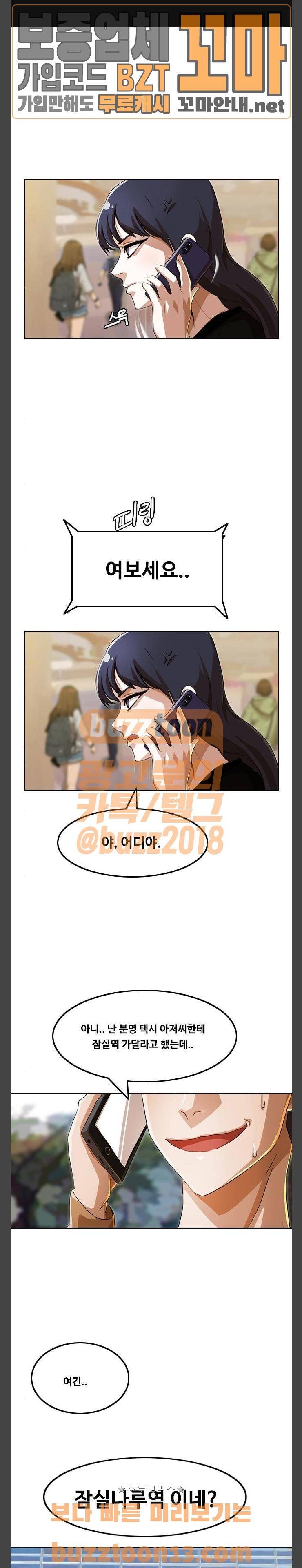 랜덤채팅의 그녀! 93화 - 눈치 게임 1