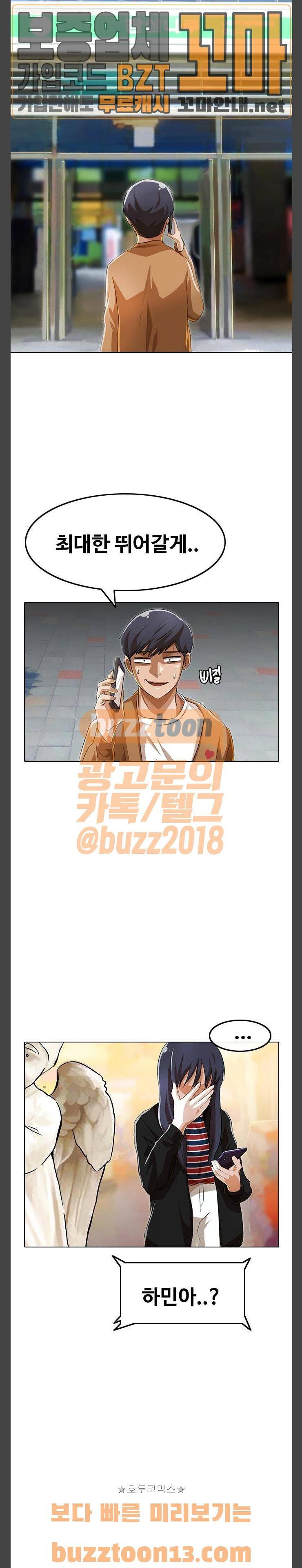 랜덤채팅의 그녀! 93화 - 눈치 게임 2