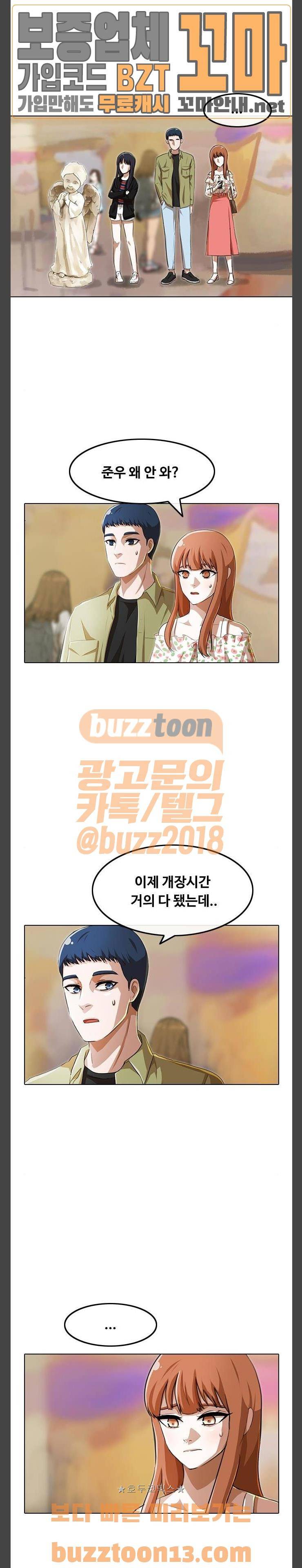 랜덤채팅의 그녀! 93화 - 눈치 게임 3