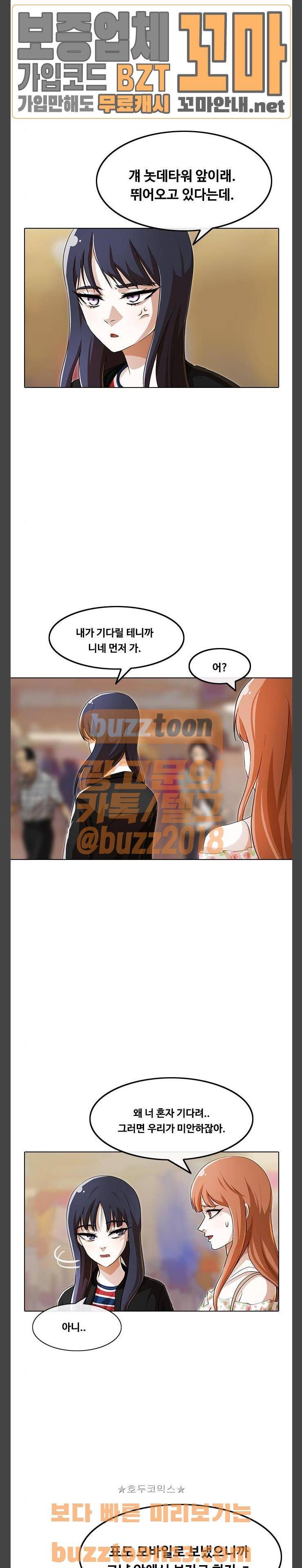 랜덤채팅의 그녀! 93화 - 눈치 게임 4
