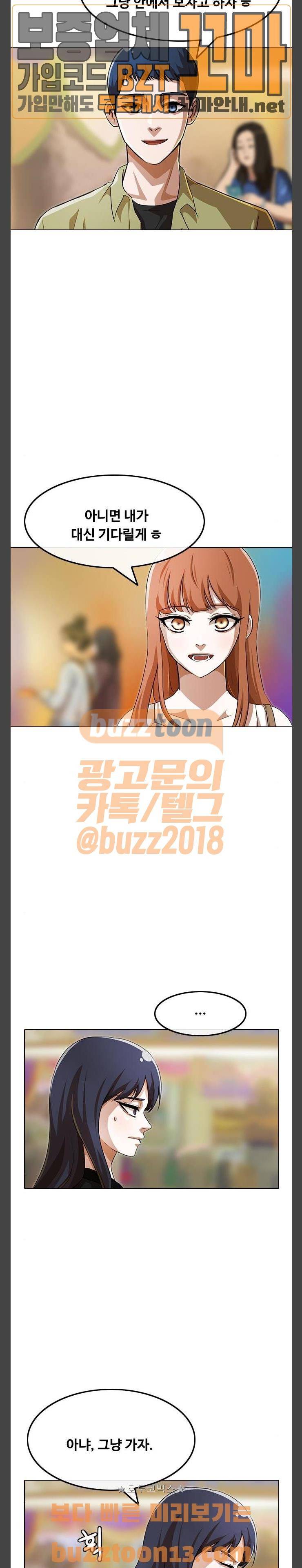 랜덤채팅의 그녀! 93화 - 눈치 게임 5