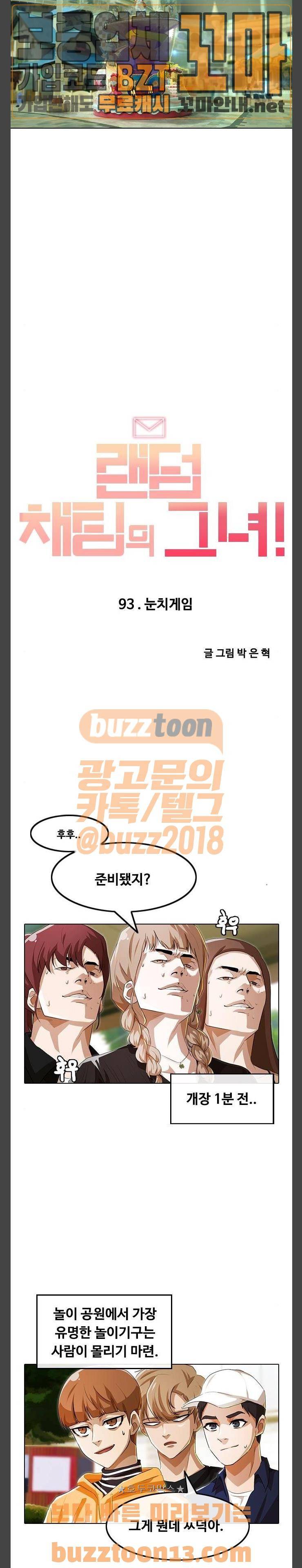 랜덤채팅의 그녀! 93화 - 눈치 게임 8