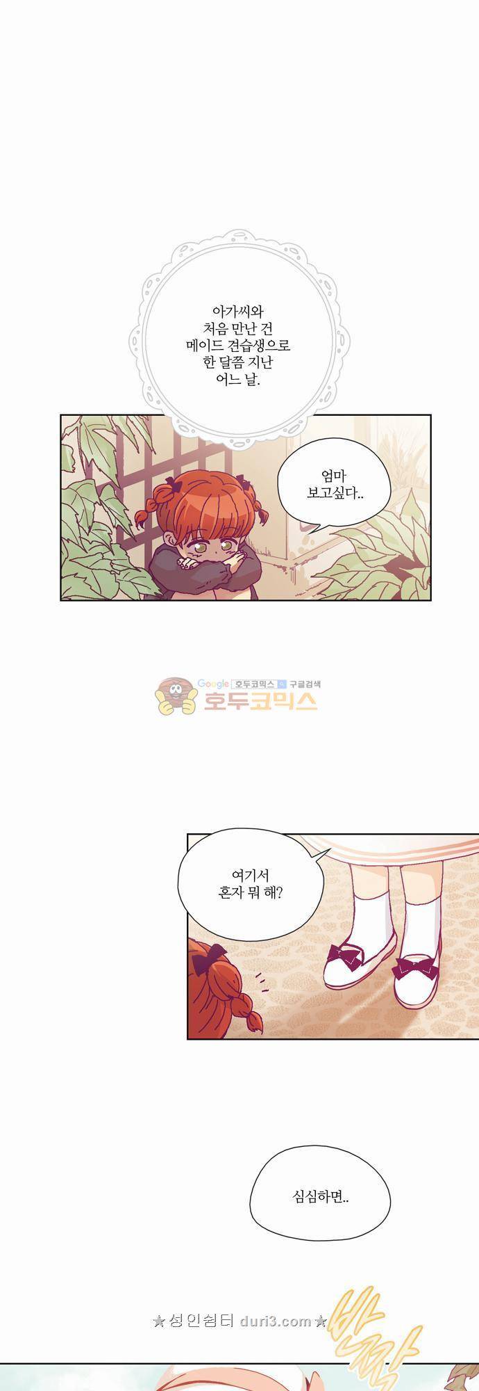 레이디 프로젝트 22화 - 아가씨와 와인창고 (3) 1