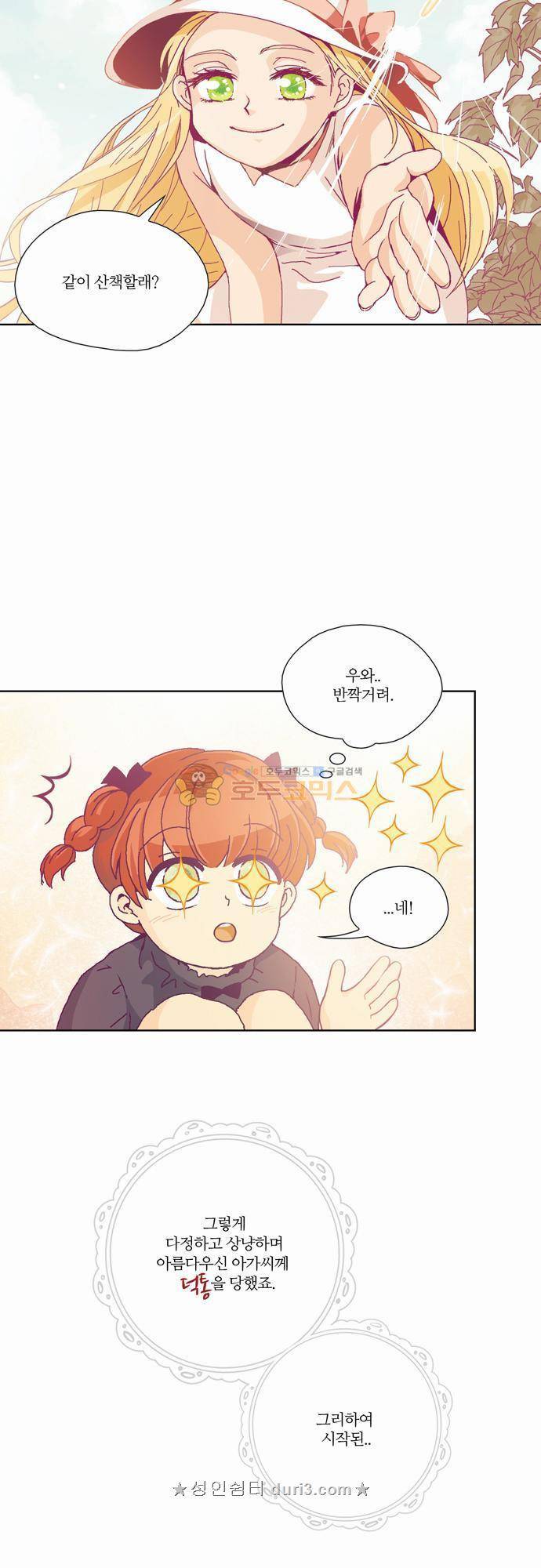 레이디 프로젝트 22화 - 아가씨와 와인창고 (3) 2