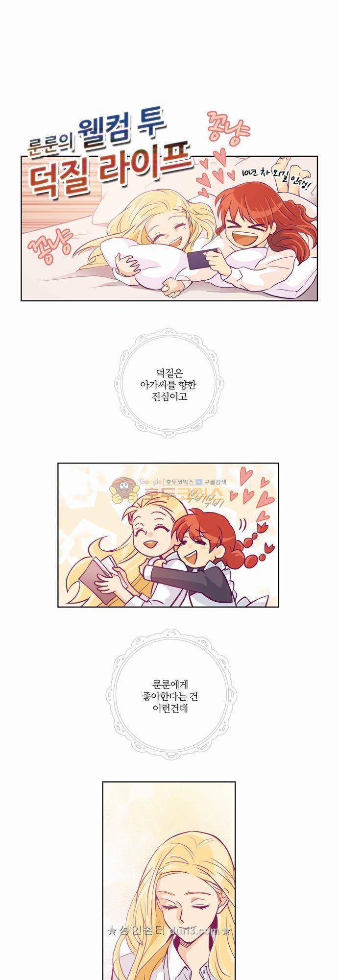 레이디 프로젝트 22화 - 아가씨와 와인창고 (3) 3