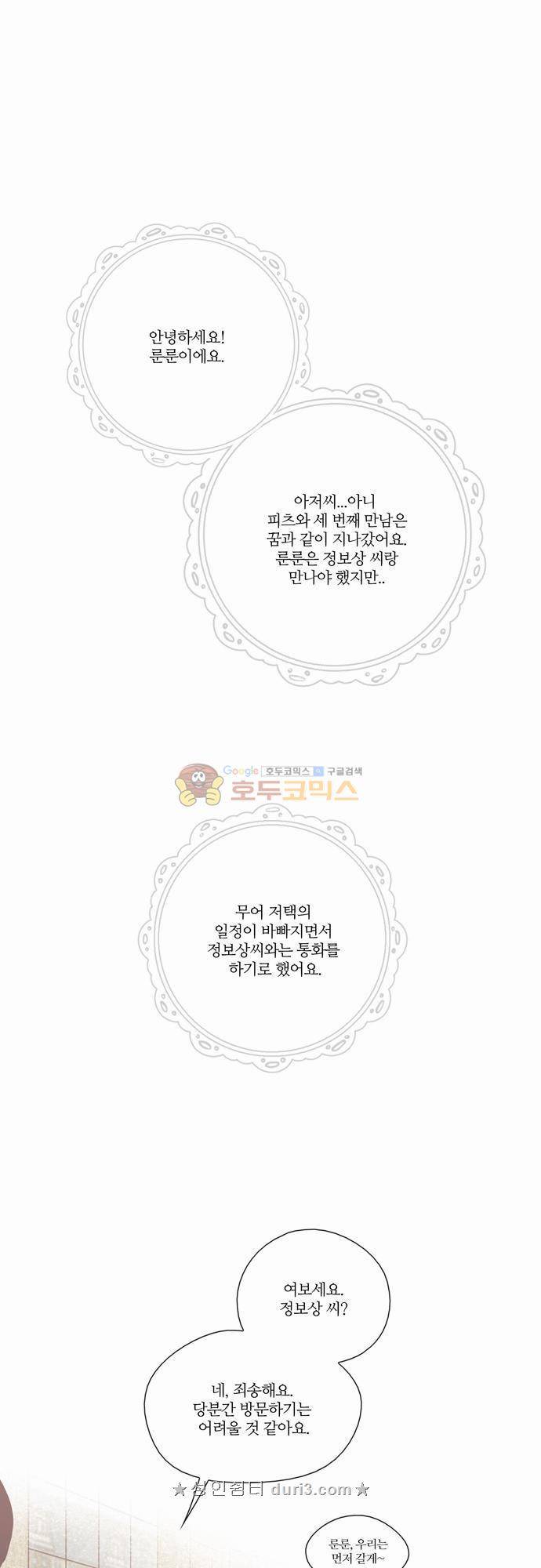 레이디 프로젝트 25화 - 아가씨의 스캔들 1
