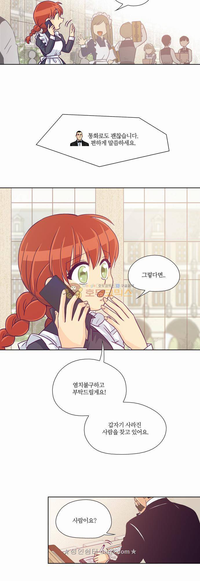 레이디 프로젝트 25화 - 아가씨의 스캔들 2