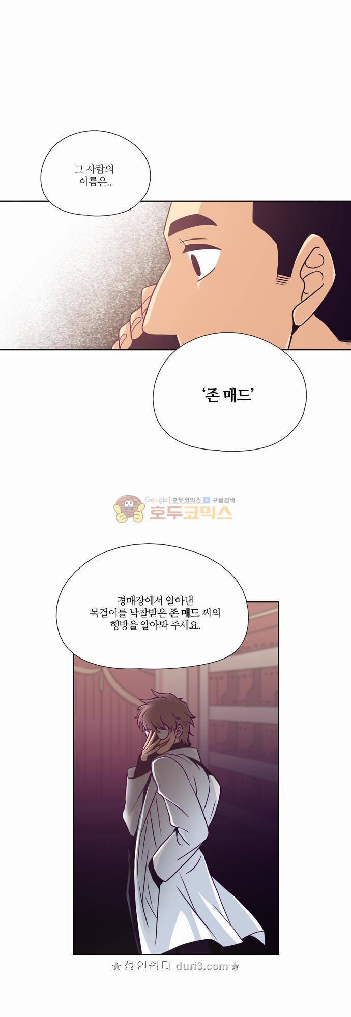 레이디 프로젝트 25화 - 아가씨의 스캔들 3