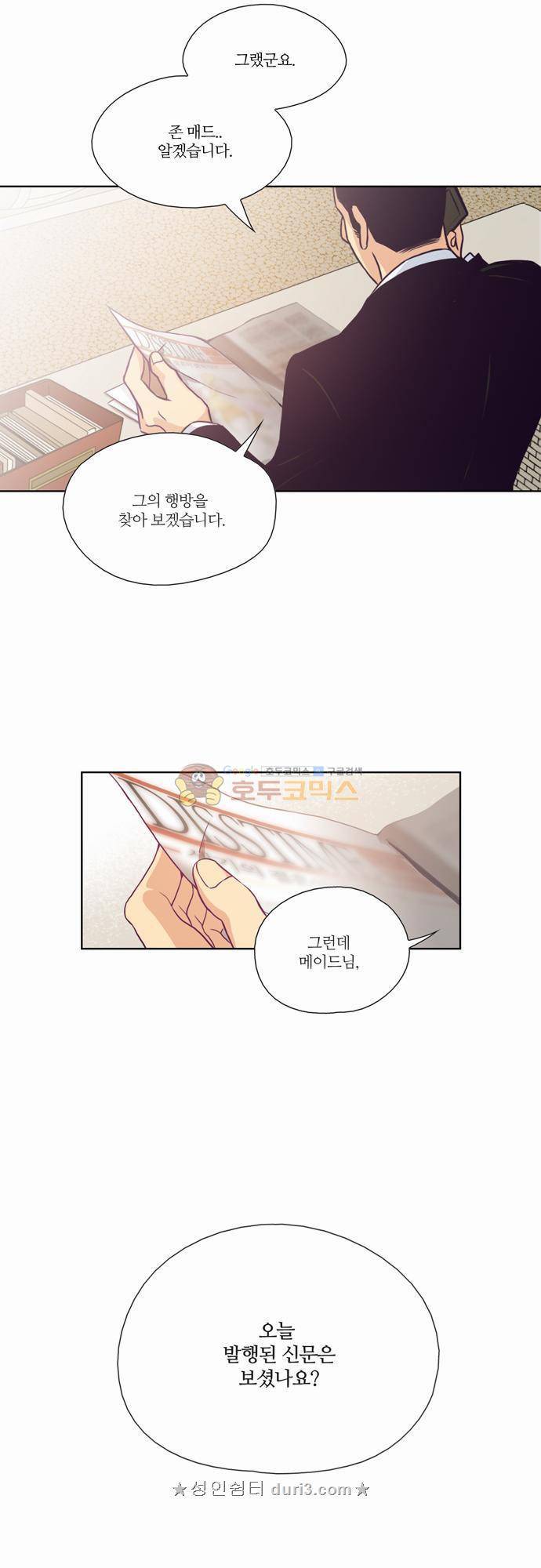 레이디 프로젝트 25화 - 아가씨의 스캔들 4