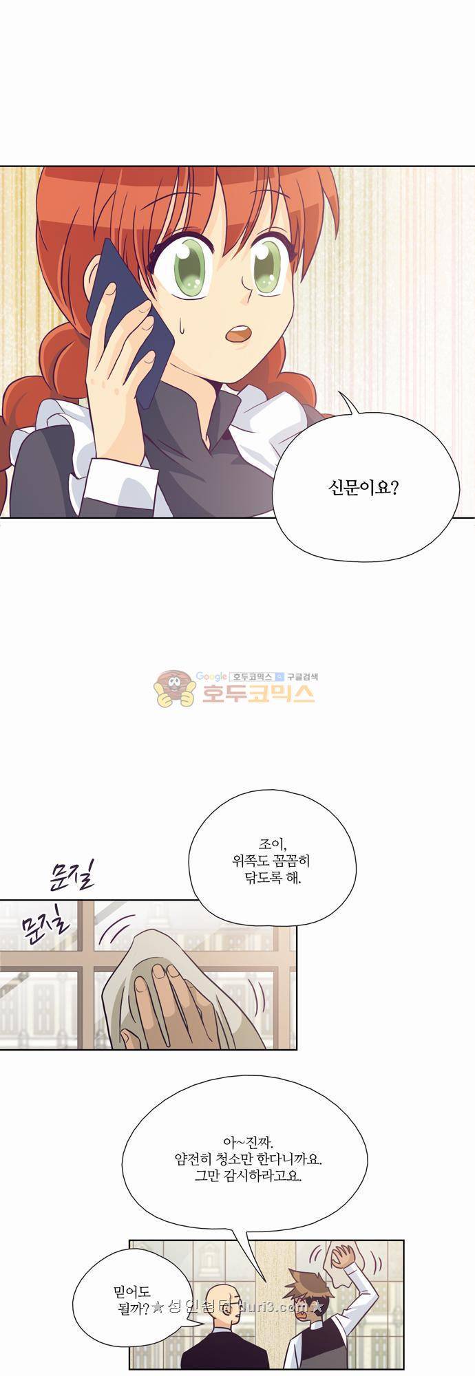 레이디 프로젝트 25화 - 아가씨의 스캔들 5