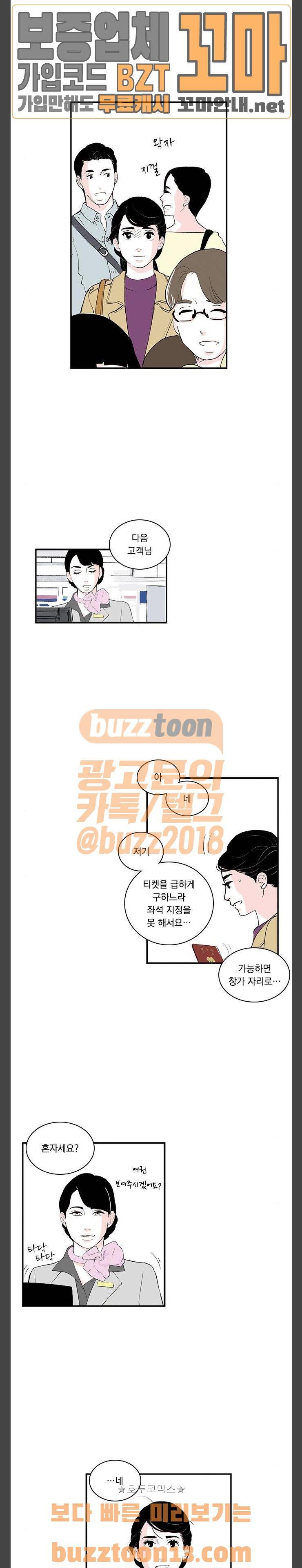 위장불륜 (僞裝不倫) 64화 2