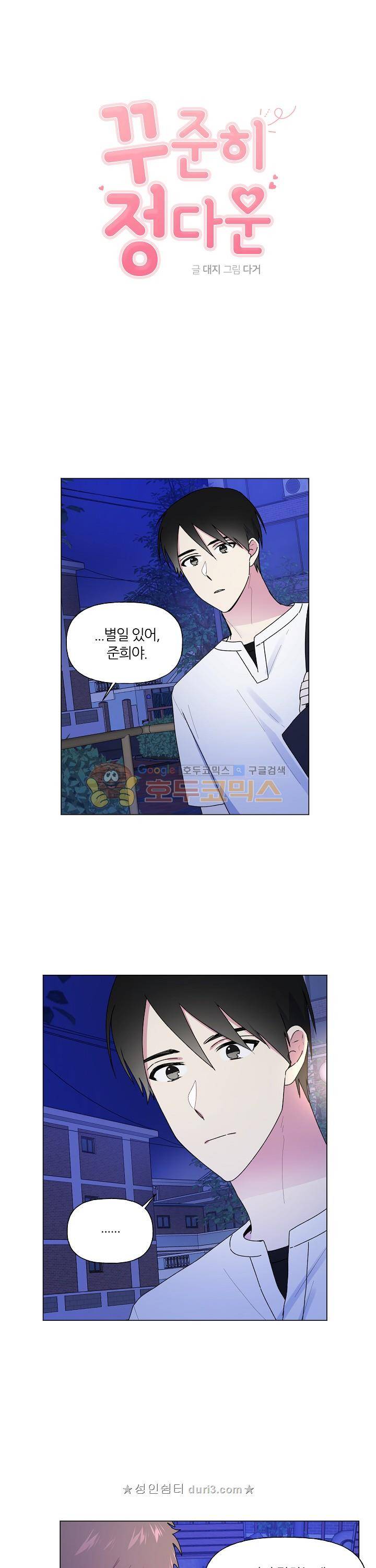 꾸준히 정다운 28화 1