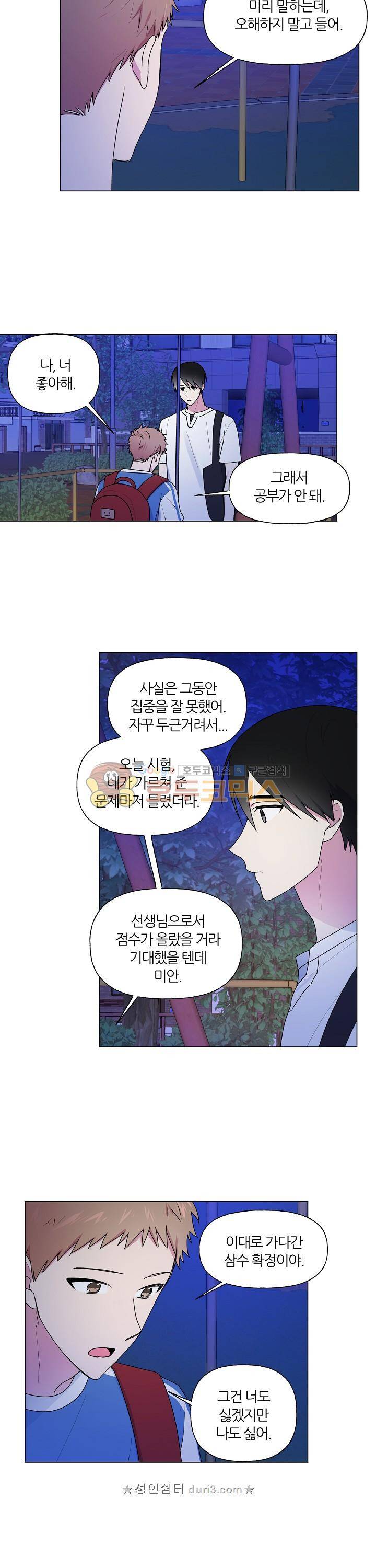 꾸준히 정다운 28화 2