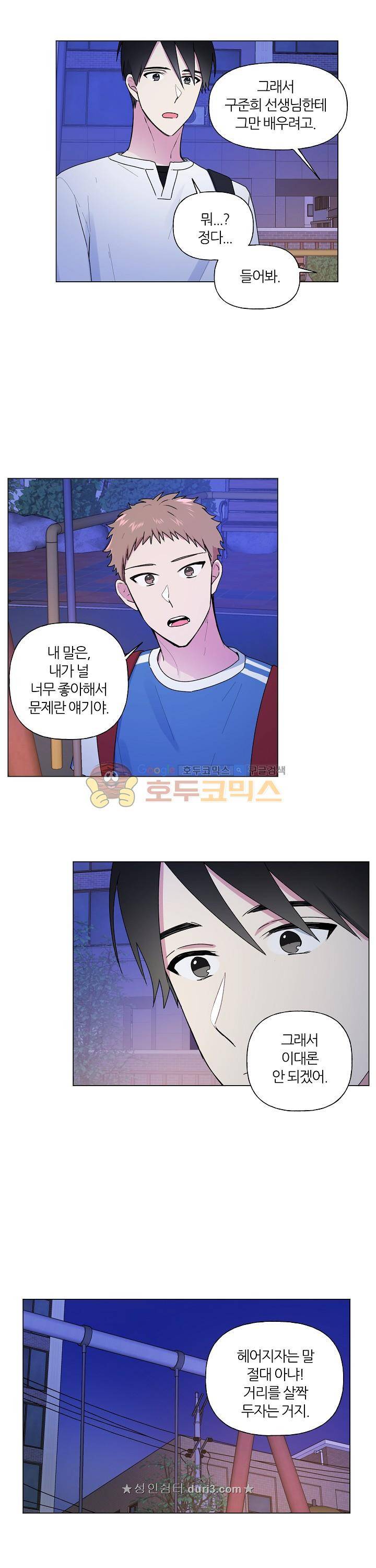 꾸준히 정다운 28화 3