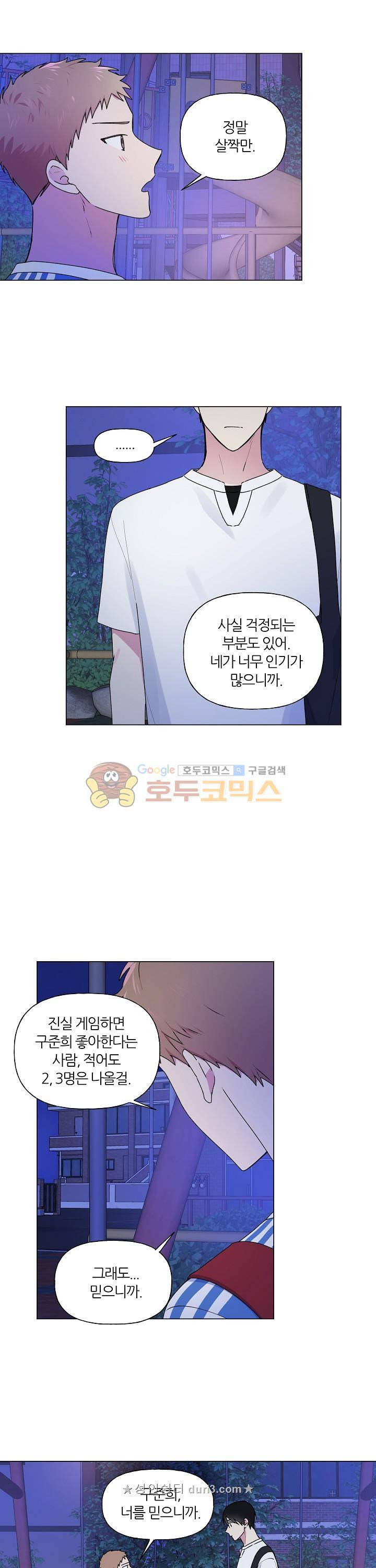 꾸준히 정다운 28화 4