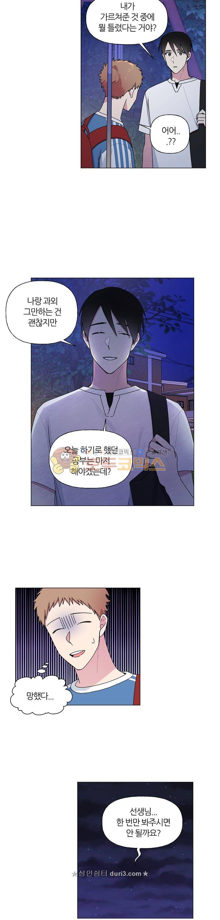 꾸준히 정다운 28화 7