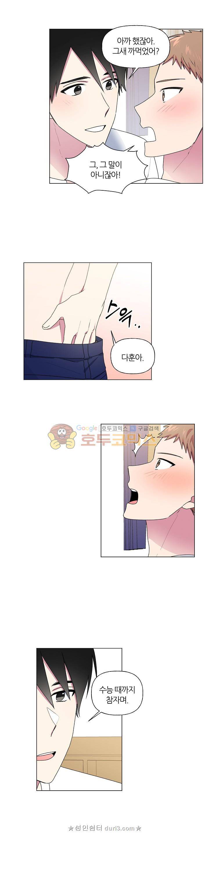 꾸준히 정다운 28화 9