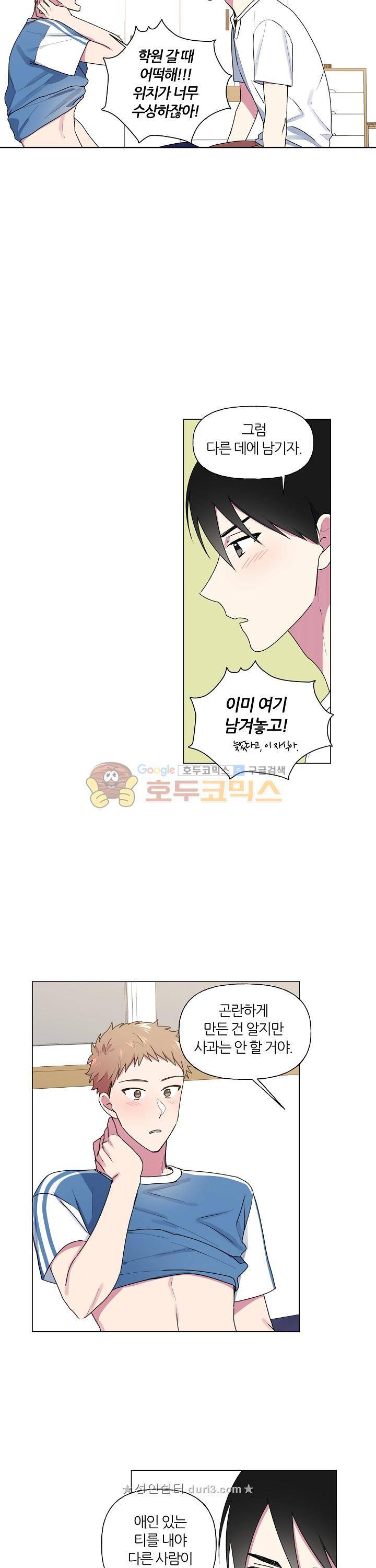 꾸준히 정다운 28화 12
