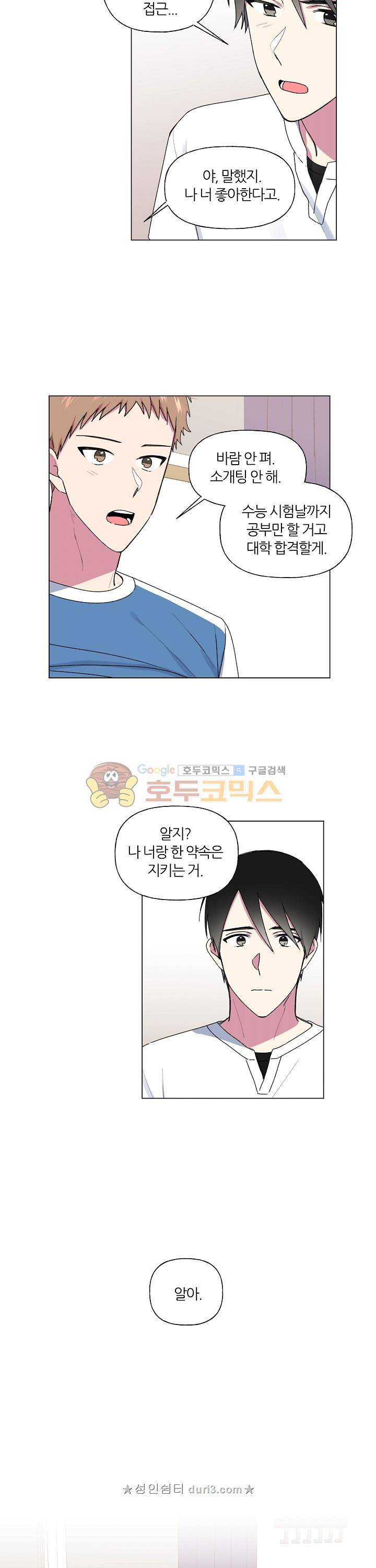 꾸준히 정다운 28화 13