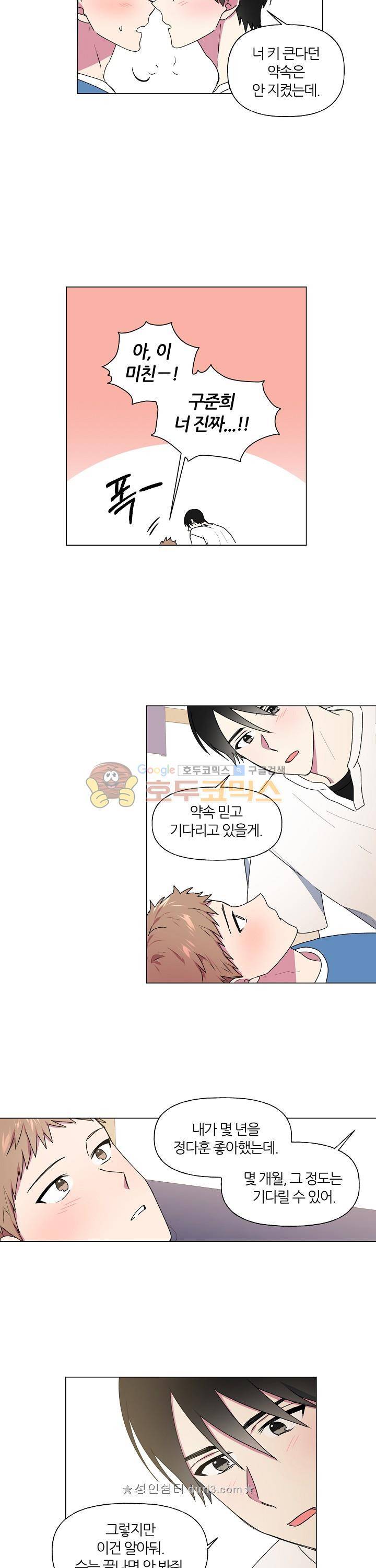꾸준히 정다운 28화 15