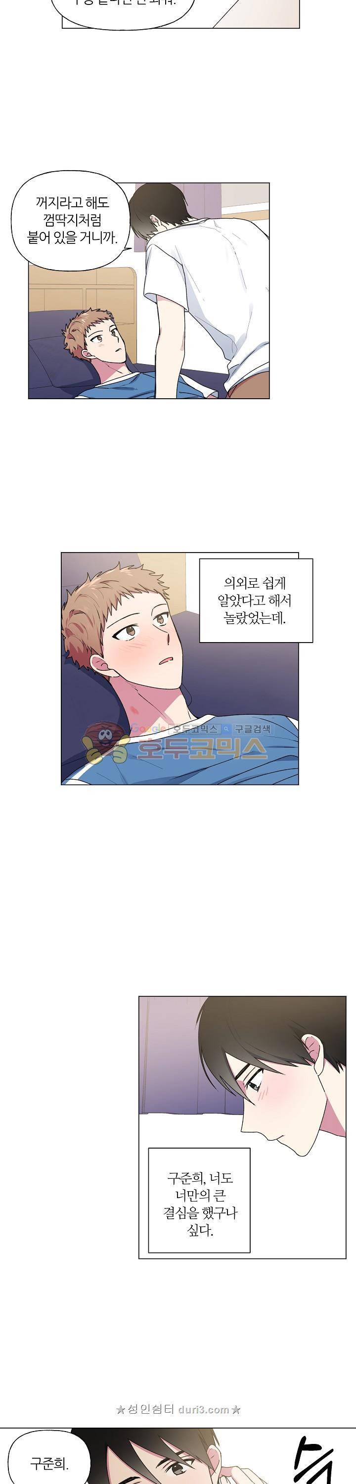 꾸준히 정다운 28화 16