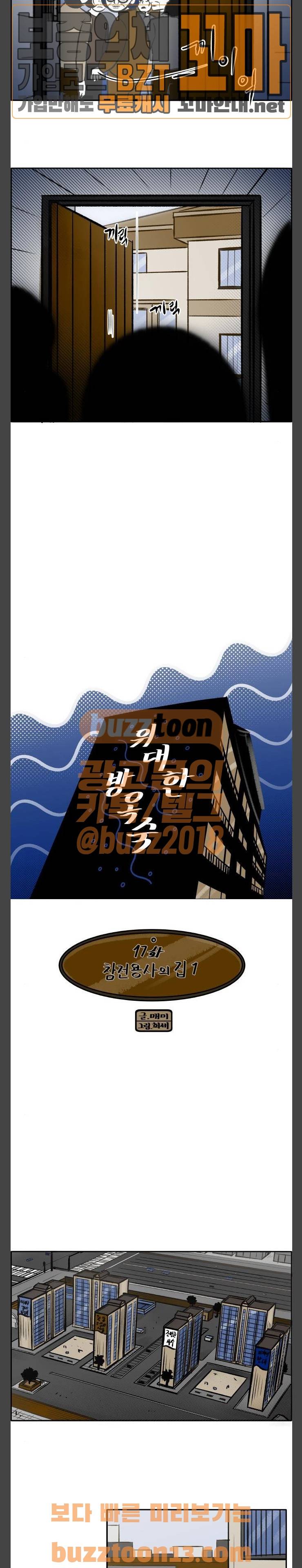 위대한 방옥숙 17화 - 참전 용사의 집 (1) 2