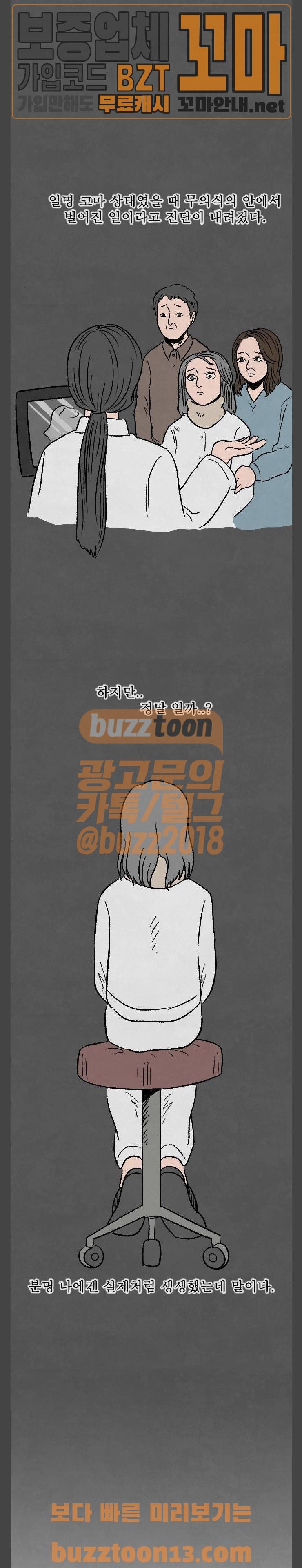 교환일기 13화 - 혼돈 4