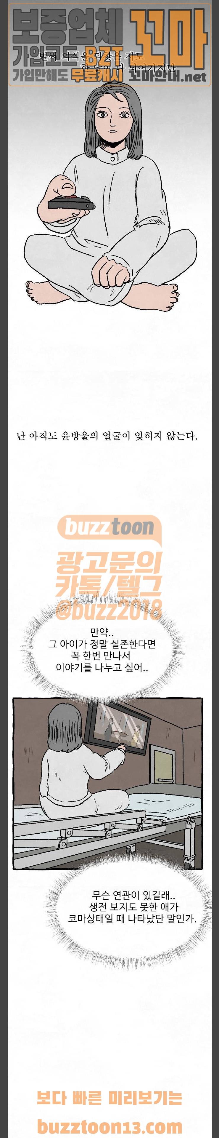 교환일기 13화 - 혼돈 5