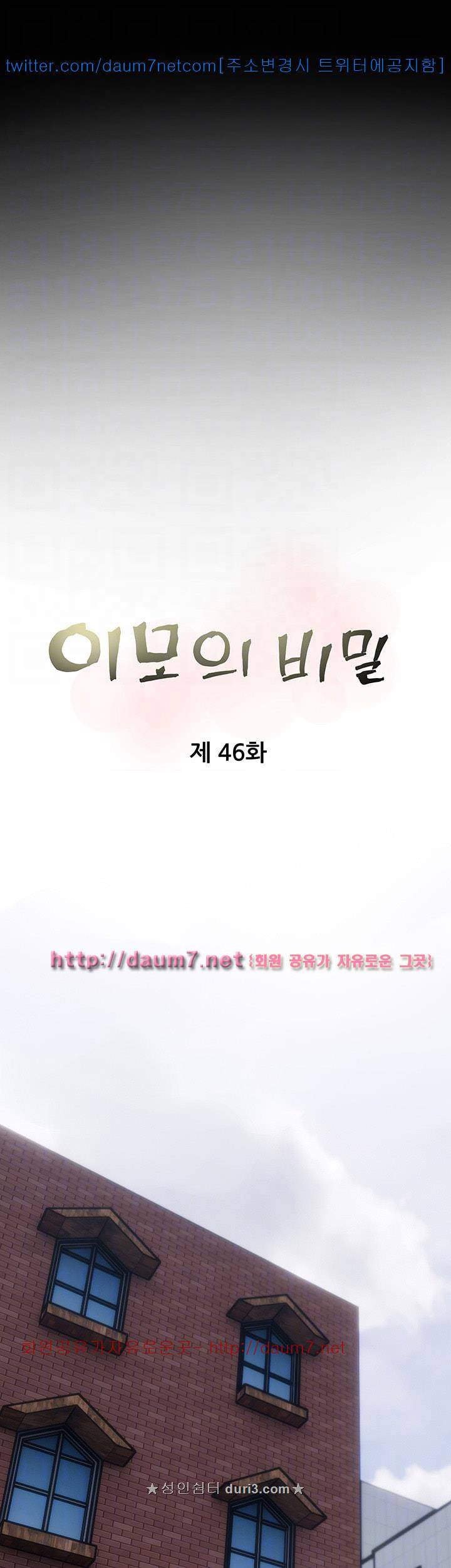 이모의 비밀 46화 6