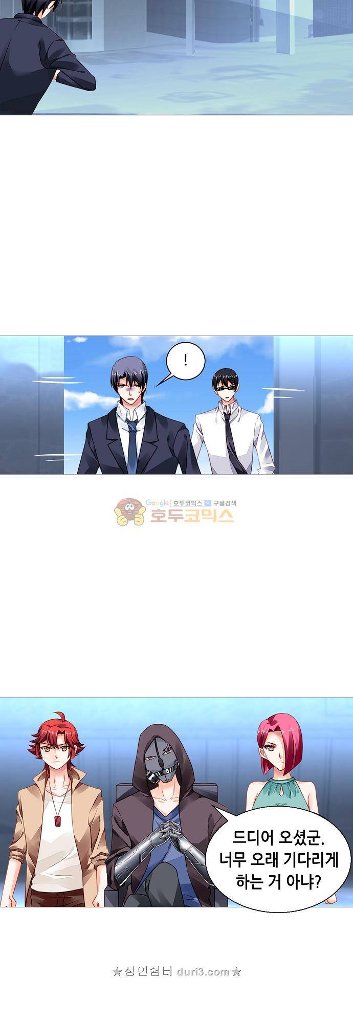 나를 훔쳐줘! 162화 2