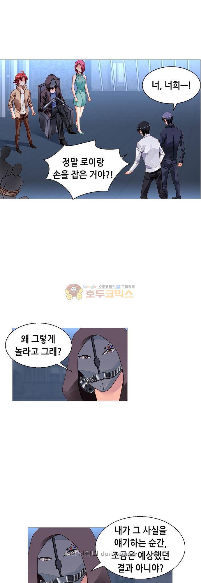 나를 훔쳐줘! 162화 3