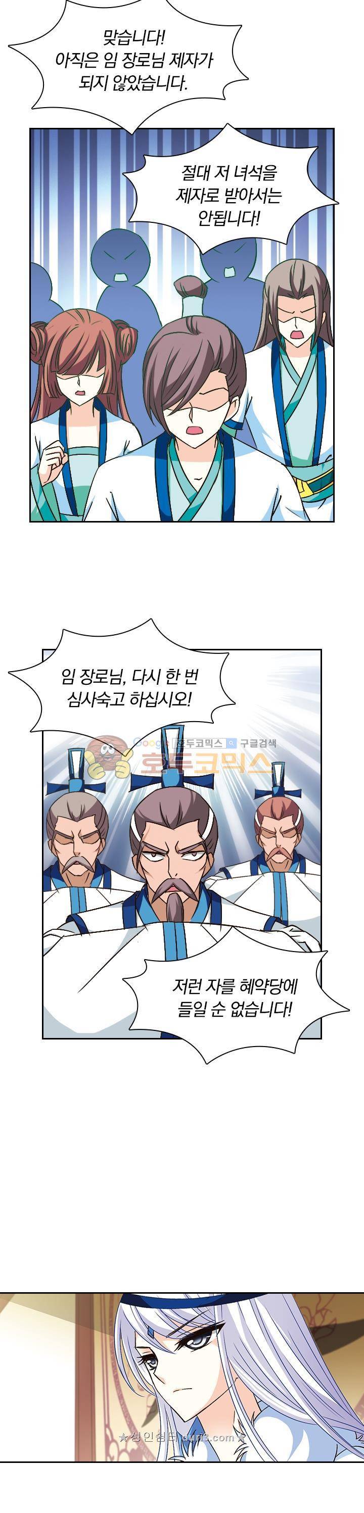 눈 떠보니 레벨1 45화 2