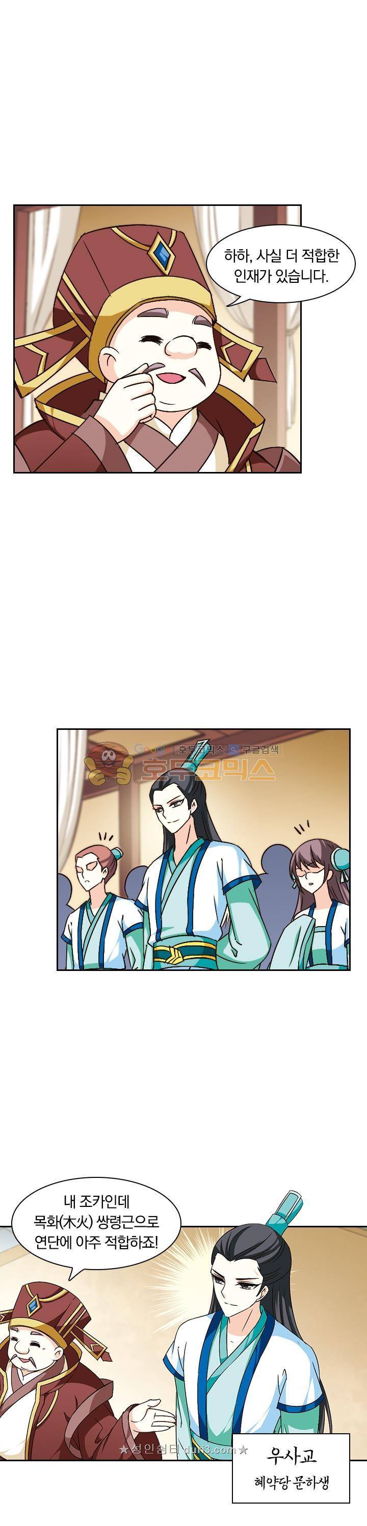 눈 떠보니 레벨1 45화 3