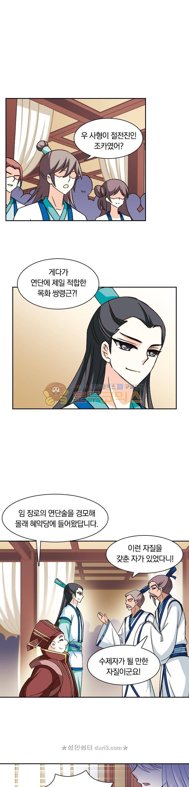 눈 떠보니 레벨1 45화 4