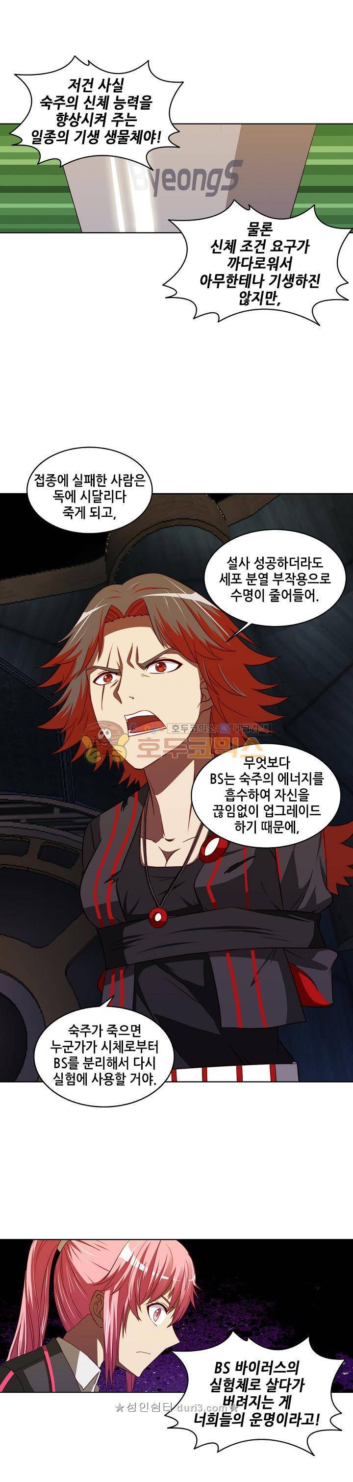 스파이 스쿨 90화 2