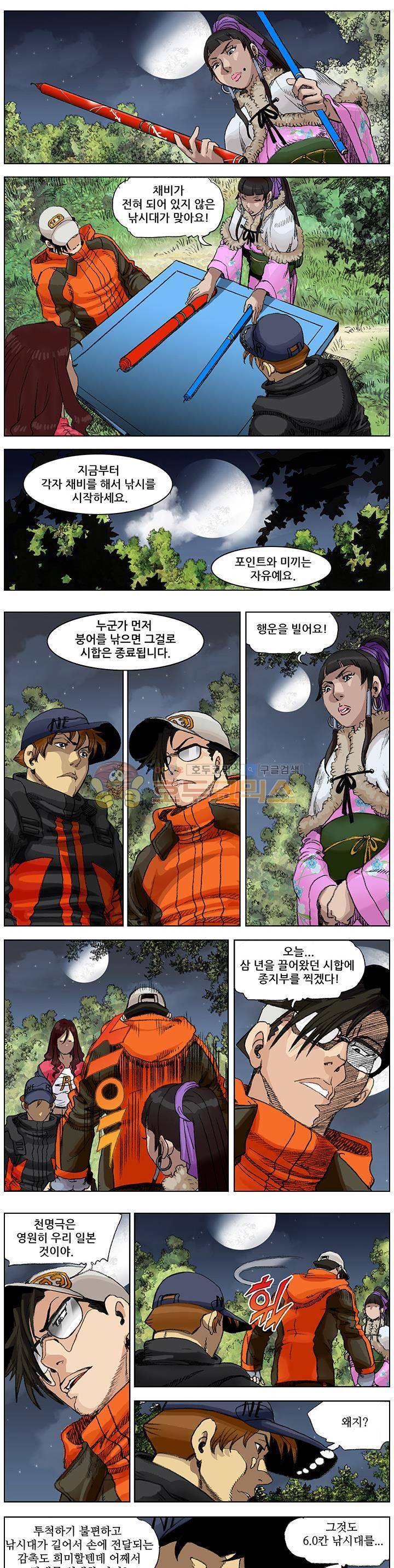 손맛(카카오) 131화~135화 1