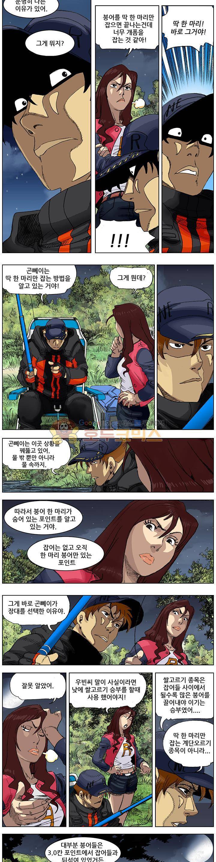 손맛(카카오) 131화~135화 3