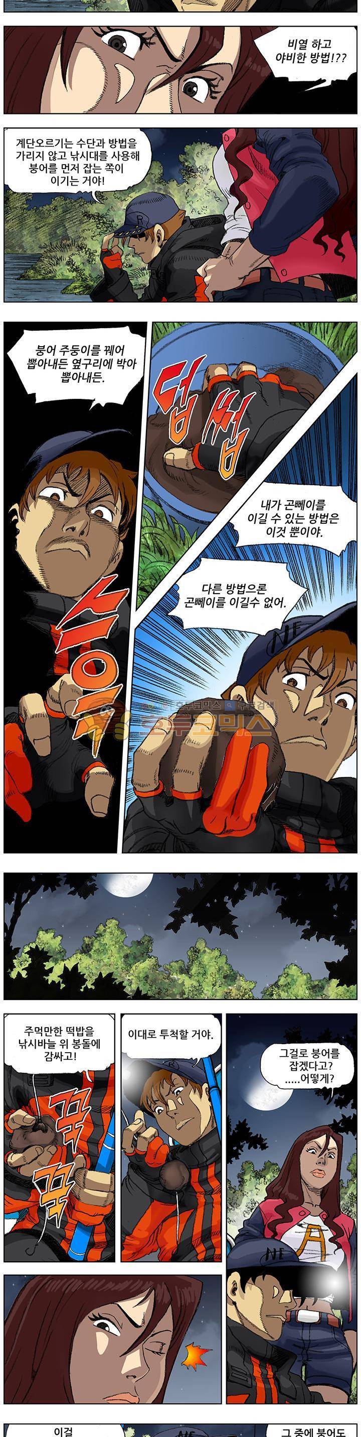 손맛(카카오) 131화~135화 5