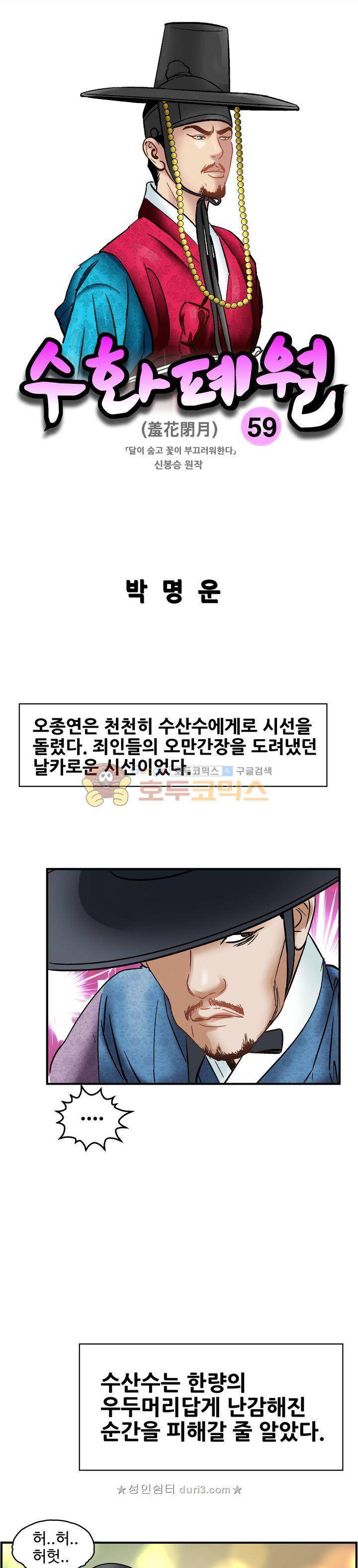 수화폐월 59화 1