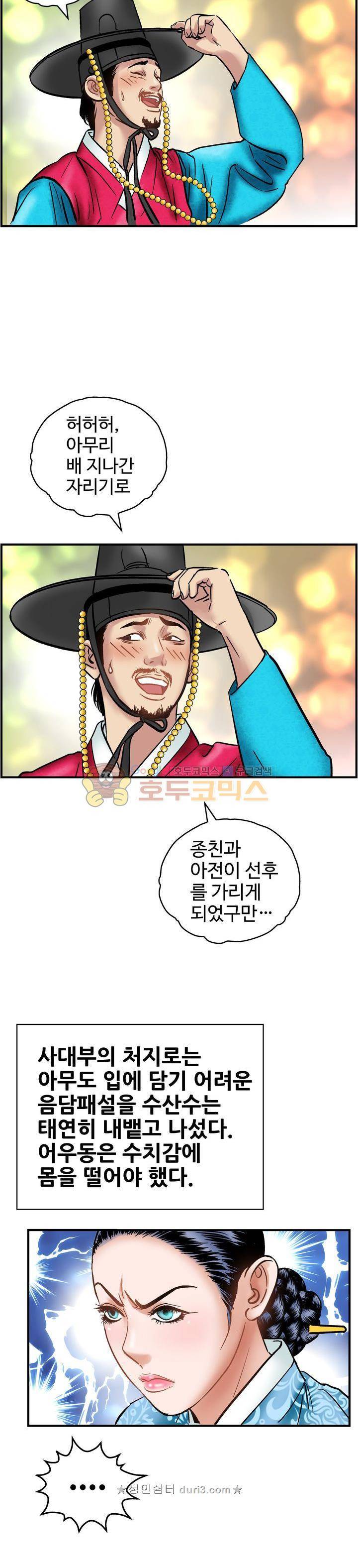 수화폐월 59화 2