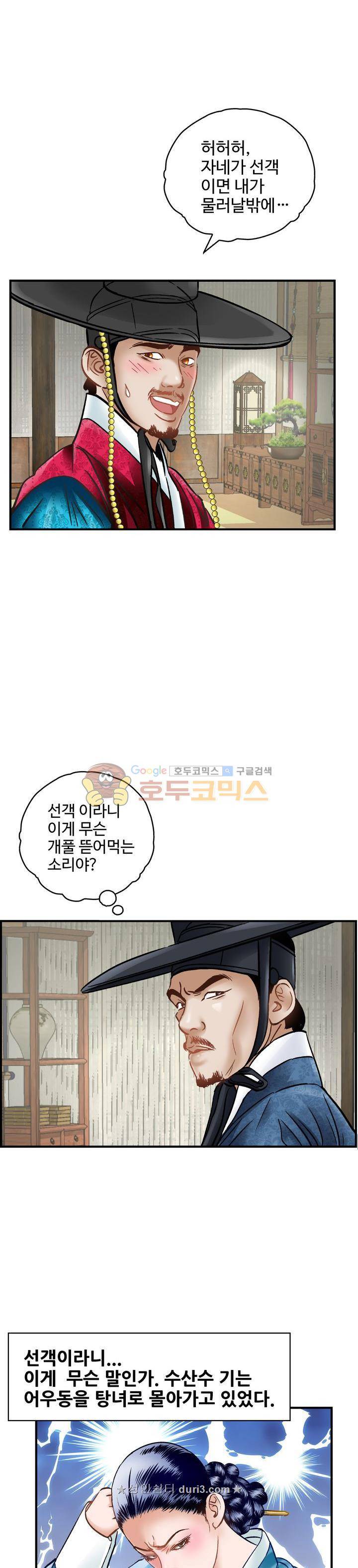 수화폐월 59화 3