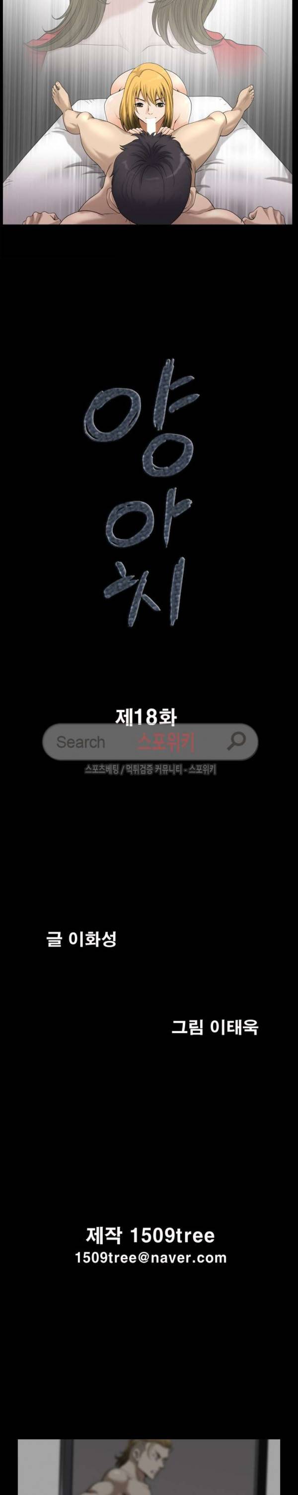 양아치 18화 2