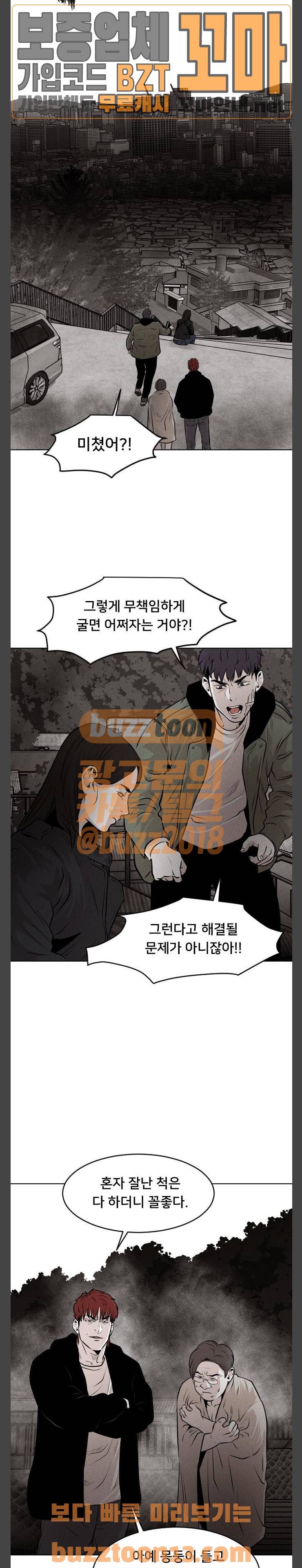 사냥개들 17화 6