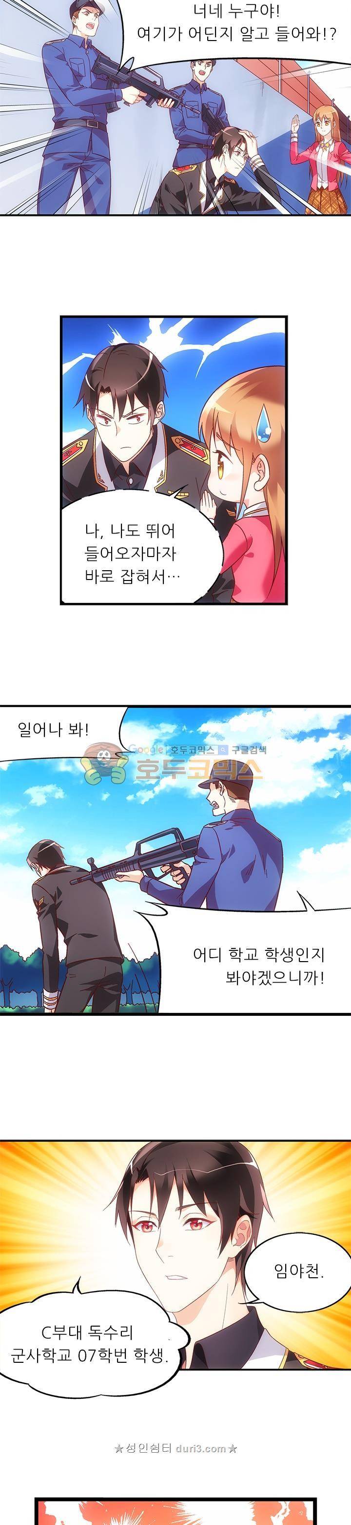 엽기적인 아내 87화 3