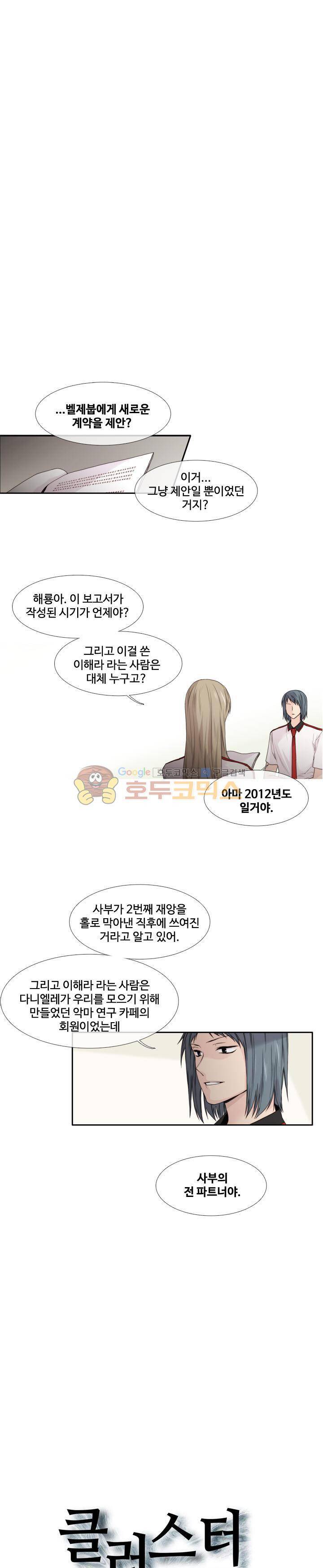 클러스터 62화 - 그 날 이후 (2) 1