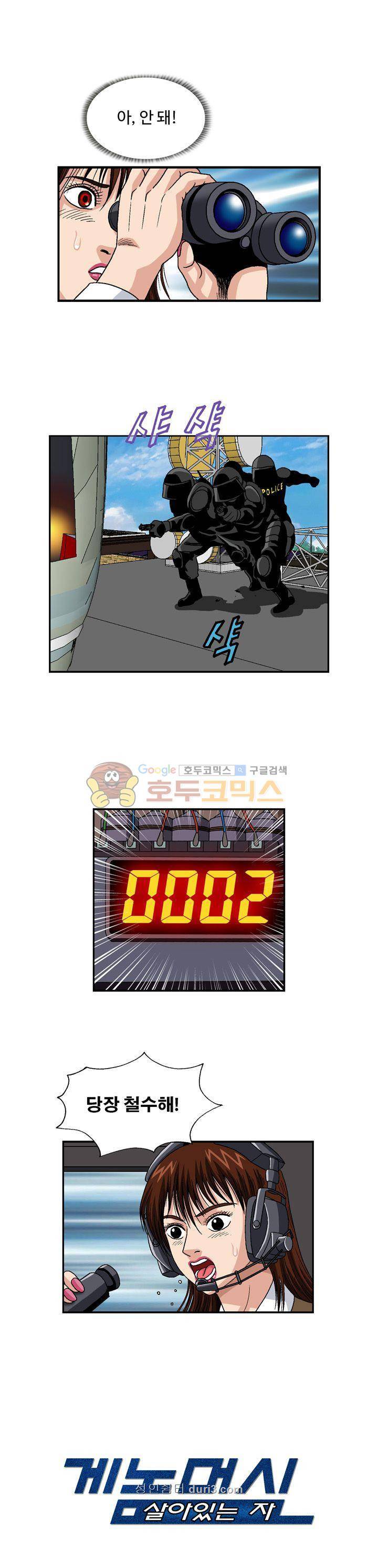 게놈머신 12화 1