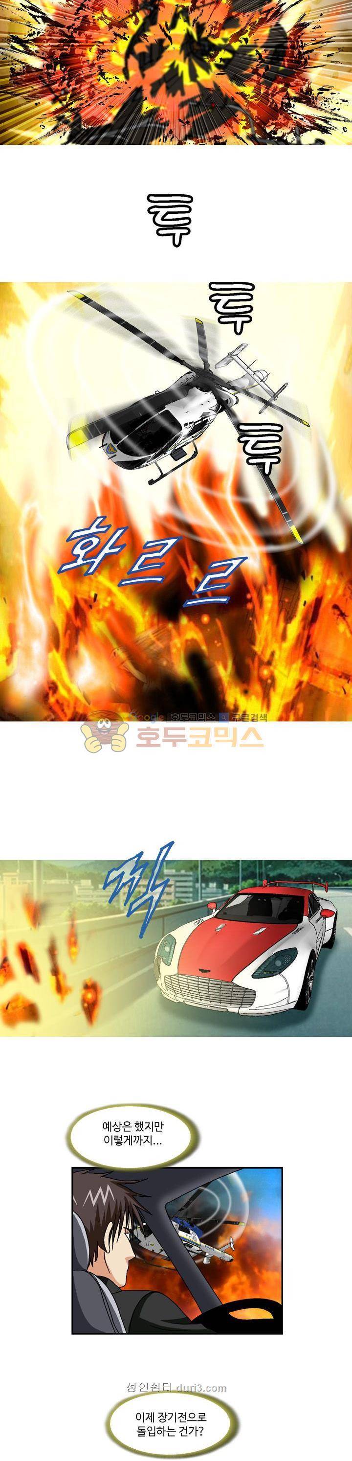 게놈머신 12화 3