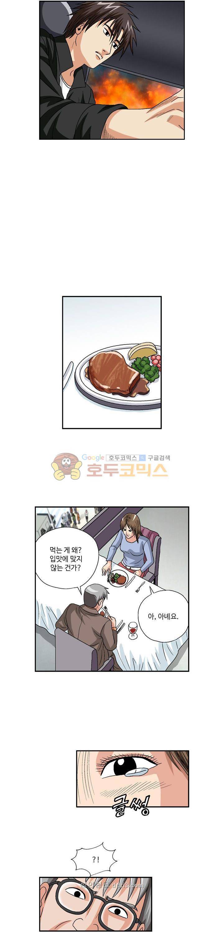게놈머신 12화 4