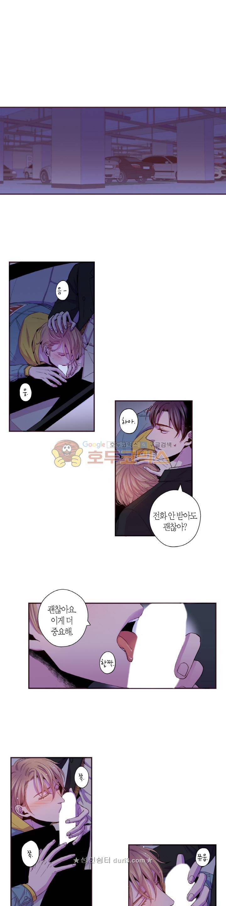 다정하게 말해줘 37화 - [시즌1 완결] 1